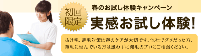 スーパースカルプ発毛センター 新所沢パルコ側店